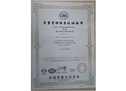 ISO9001質量管理體系認證證書